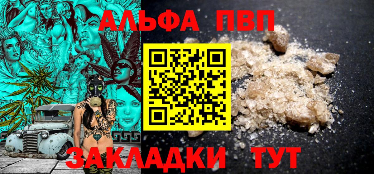 Alpha PVP  APVP VHQ  Альфа ПВП крисы CK  Вход с VPN  Петровск  Альфа ПВП Соль 