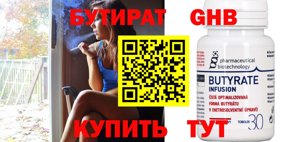 Петровск  Бутират  Вход с VPN  БУТИРАТ 1.4BDO 