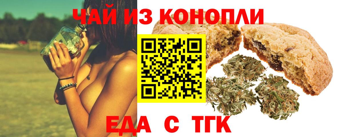 Печенье с ТГК марихуана  Вход с VPN  Петровск 