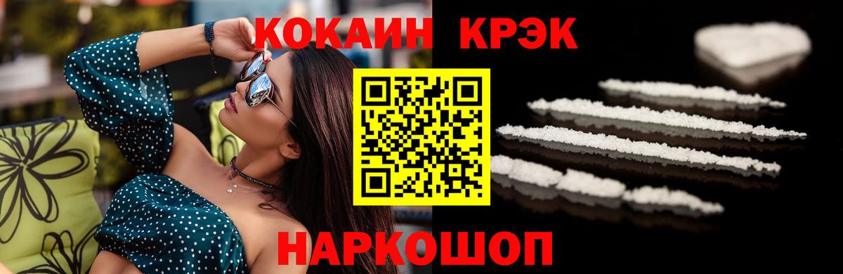 COCAIN  COCAIN Эквадор  Вход с VPN  магазин продажи   Cocaine Колумбийский  Петровск 