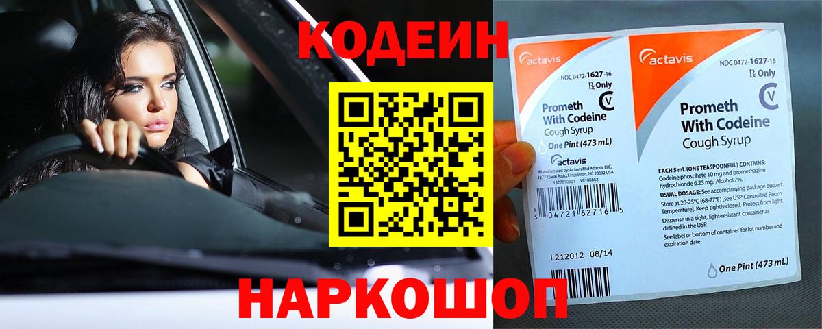 Кодеин Purple Drank  Вход с VPN  Кодеин Purple Drank  Петровск 