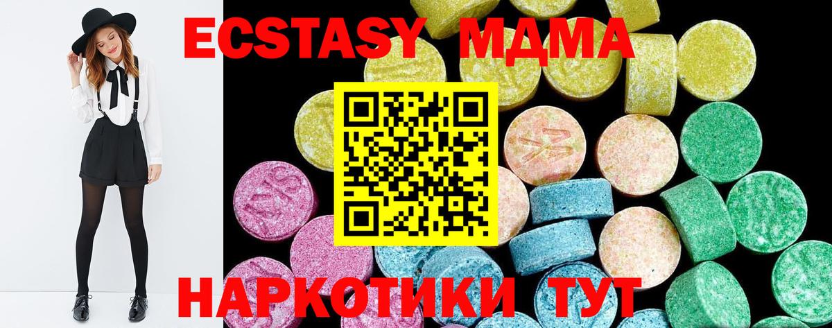 Ecstasy  Экстази 280мг  Экстази 280 MDMA  Вход с VPN  Петровск 
