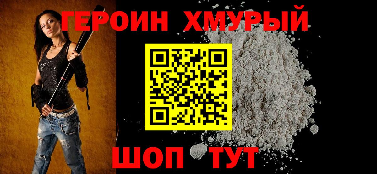ГЕРОИН VHQ  ГЕРОИН  Петровск  Вход с VPN 