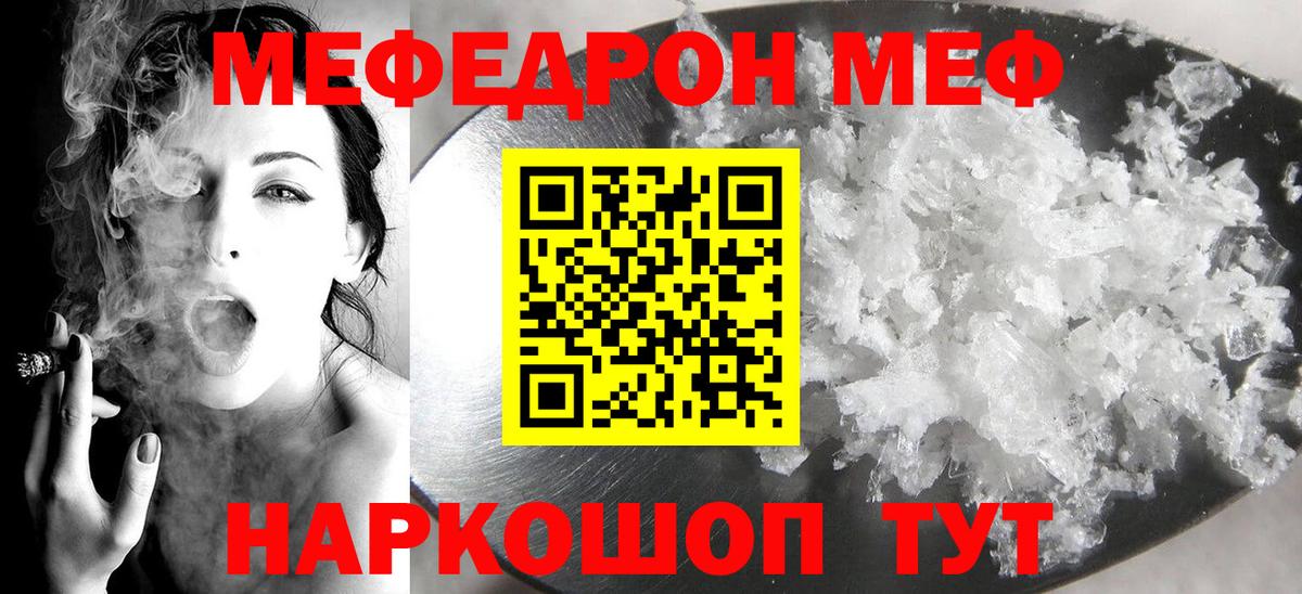 Мефедрон кристаллы Петровск