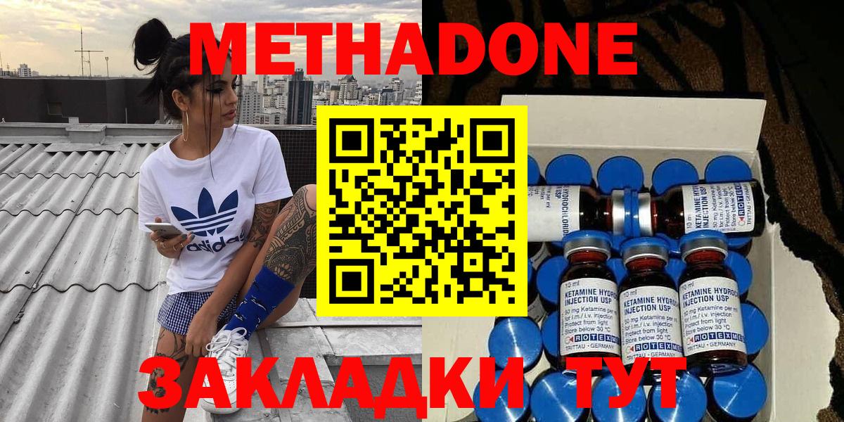 shop наркотические препараты  Метадон methadone  Вход с VPN  Петровск 