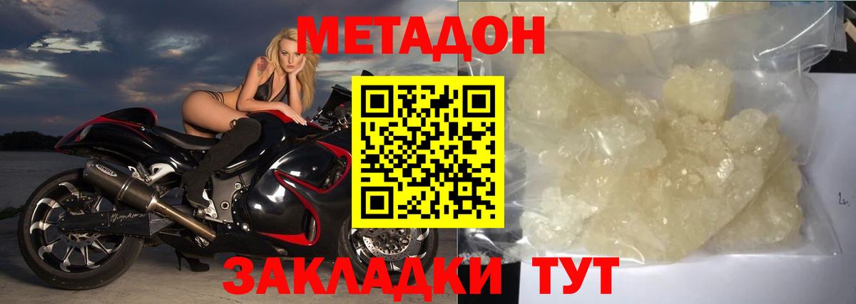 МЕТАДОН VHQ Петровск